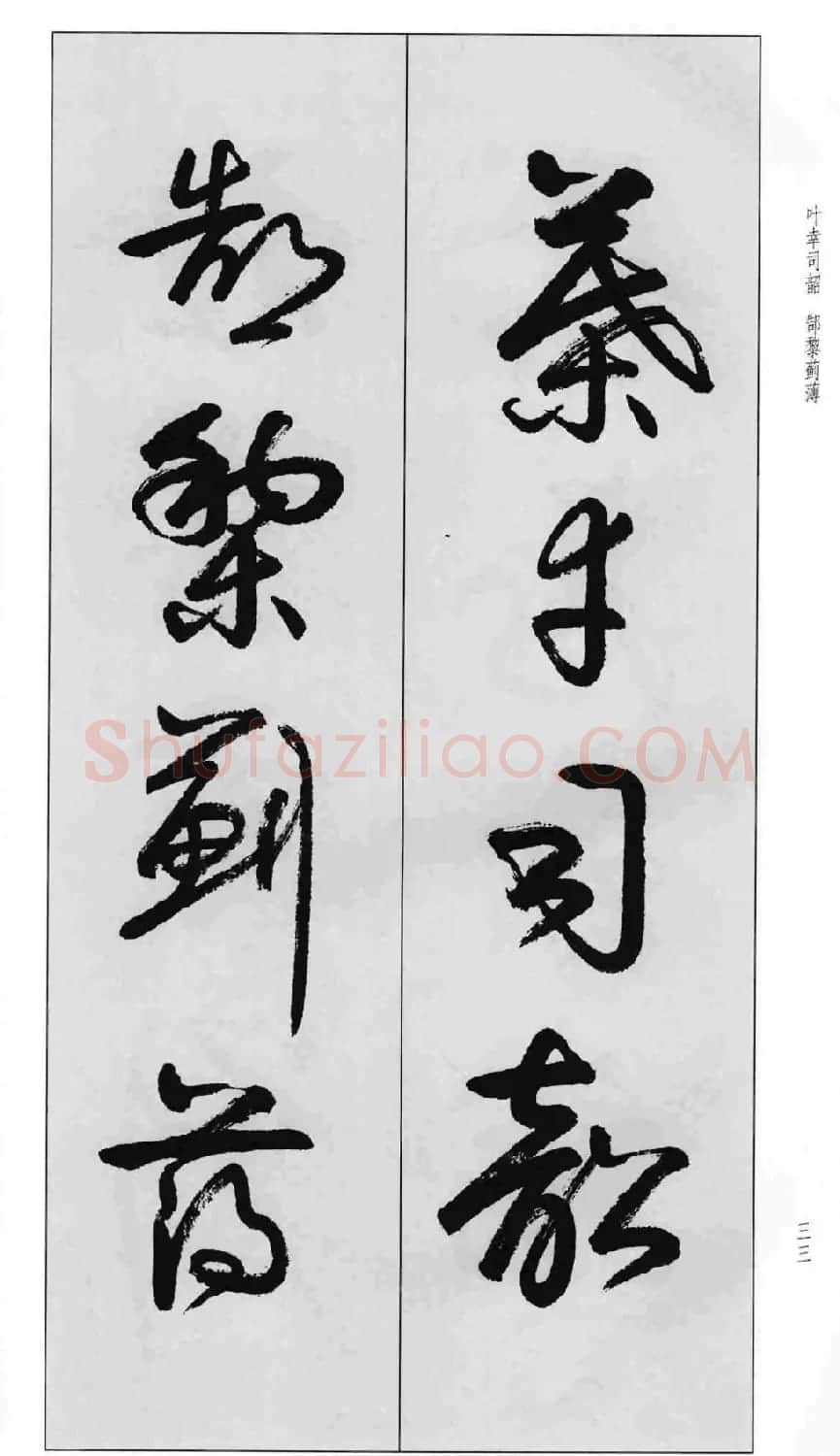 蒙学书法字帖《卢定山草书百家姓》 | 软笔草书字帖