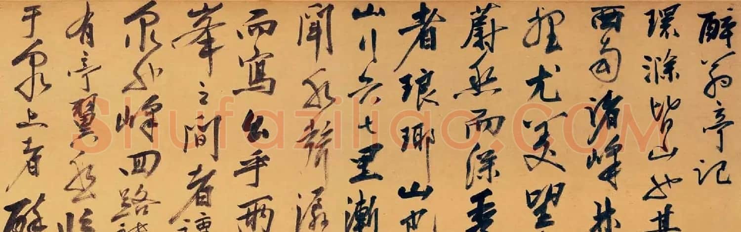 明代谢时臣书法长卷醉翁亭记 | 书法长卷