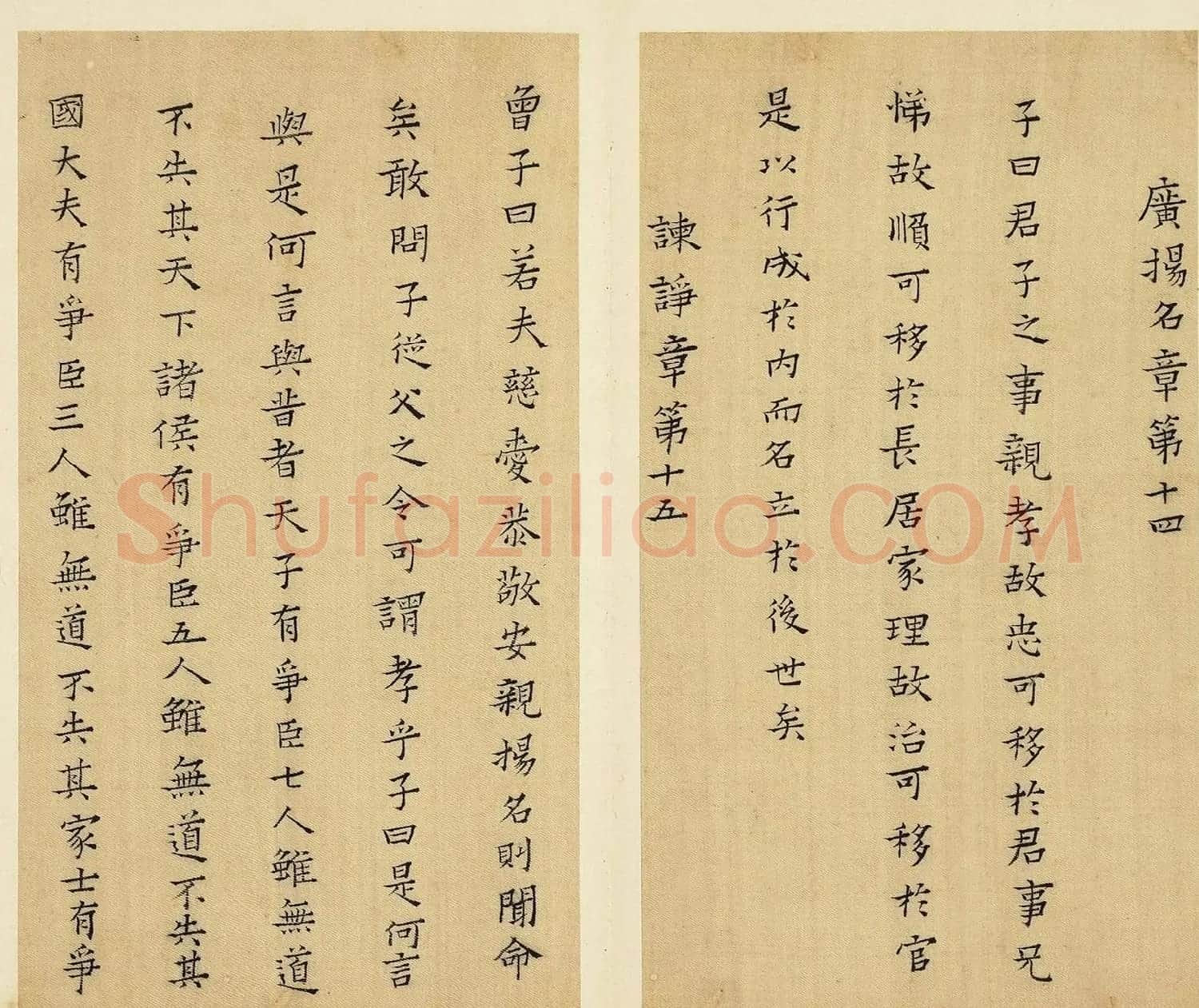 明代蔡玉卿小楷《孝经》册 | 软笔书法作品
