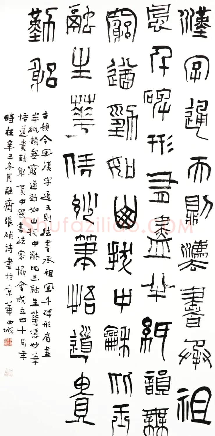 中国书法家协会成立40周年专辑 | 软笔书法作品