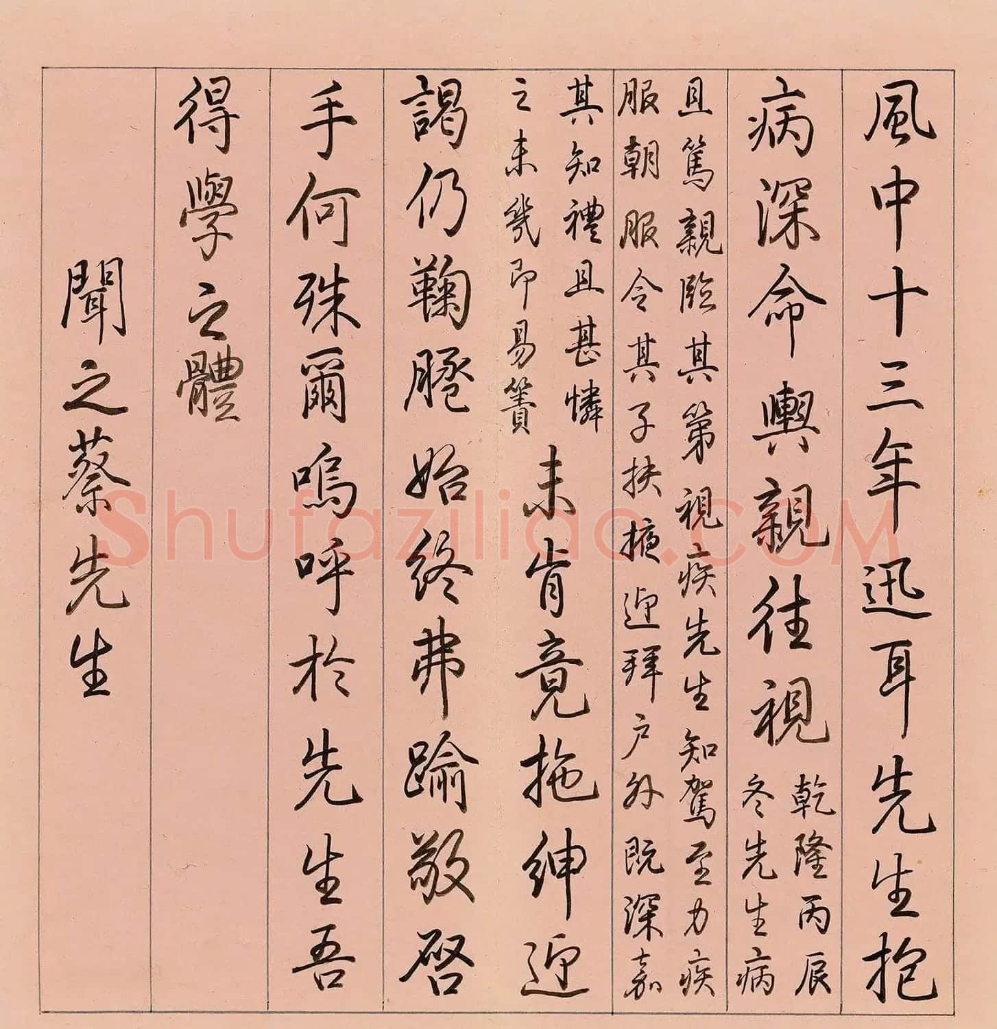 乾隆帝御书怀旧诗册《三先生三首》 | 软笔书法作品