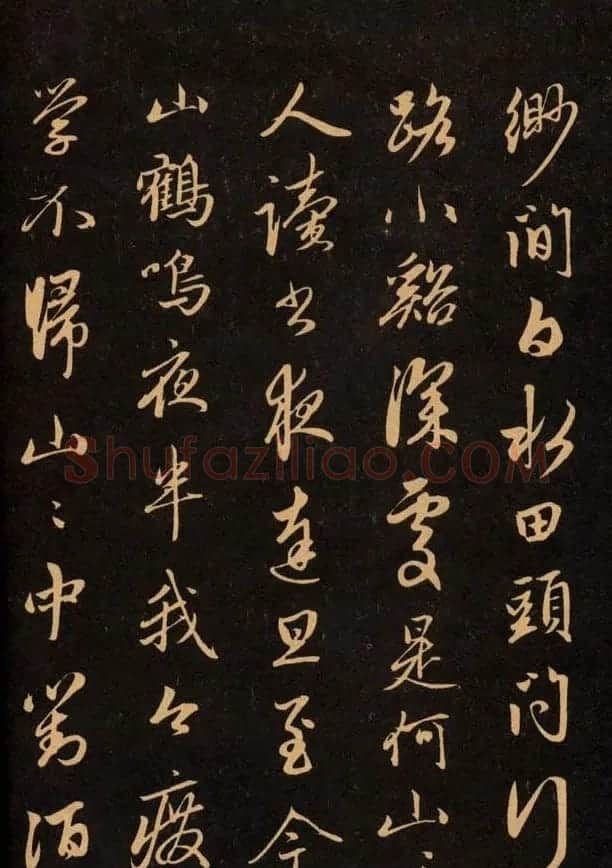 三希堂法帖欣赏赵孟頫卷 | 书法名家作品鉴赏
