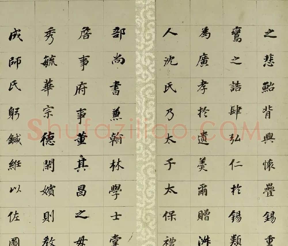 董其昌小楷自书先世诰身册（17开） | 名家书法作品精选