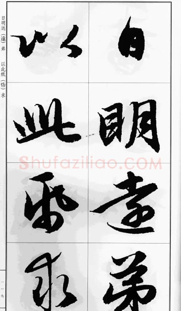 赵孟頫行书字帖《前后赤壁赋》 | 毛笔行书字帖