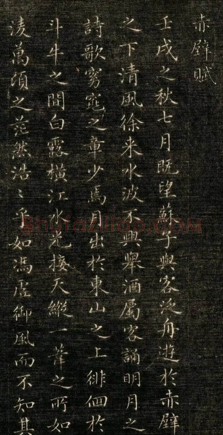 成亲王小楷欣赏《临赵松雪赤壁赋》 | 书法名家作品欣赏