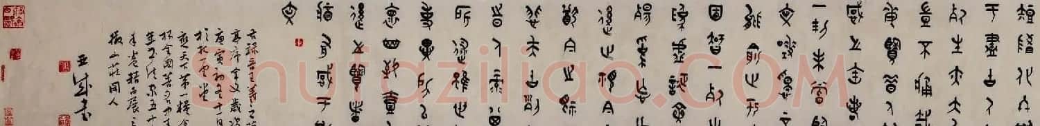 傅亚成书法长卷篆书兰亭序 | 兰亭集序