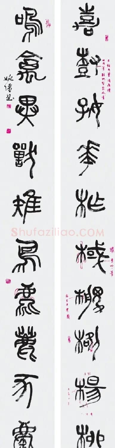 刘颜涛评改篆书作品 | 软笔篆书字帖