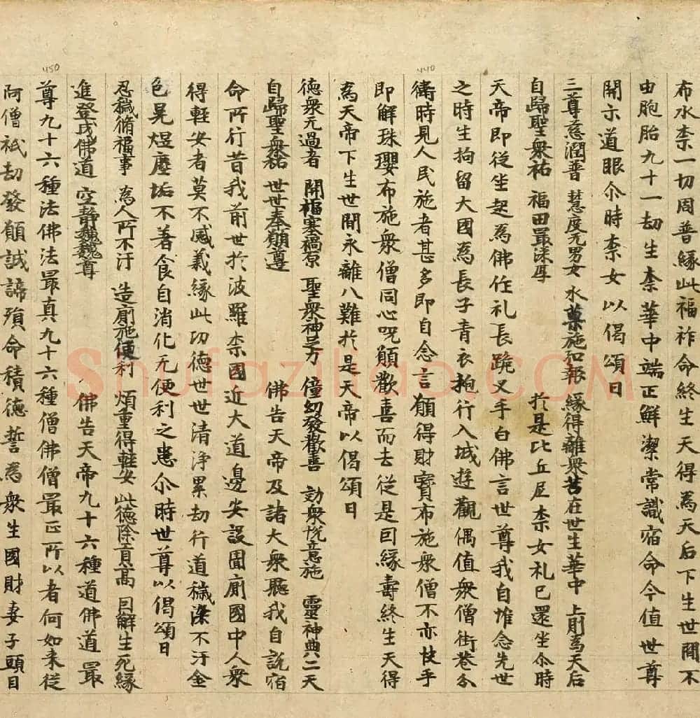 敦煌书法墨迹《佛说诸福田经》 | 敦煌写经赏析