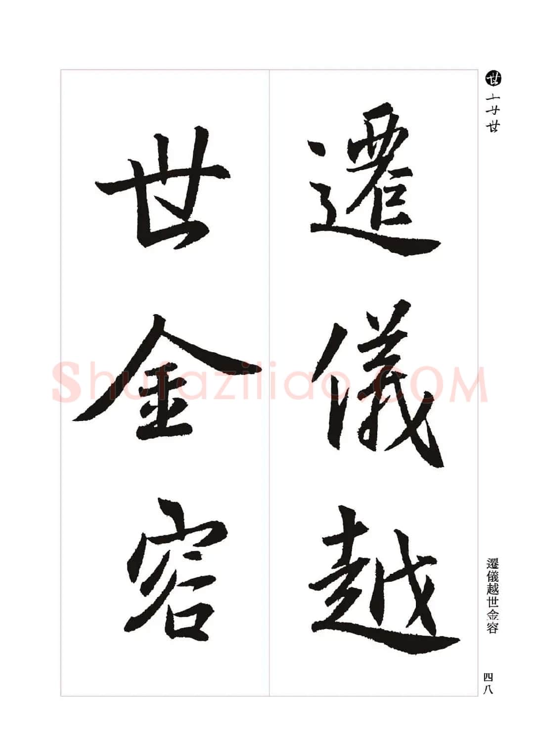 王羲之书法字帖《三藏圣教序》高清大图 | 软笔行书字帖