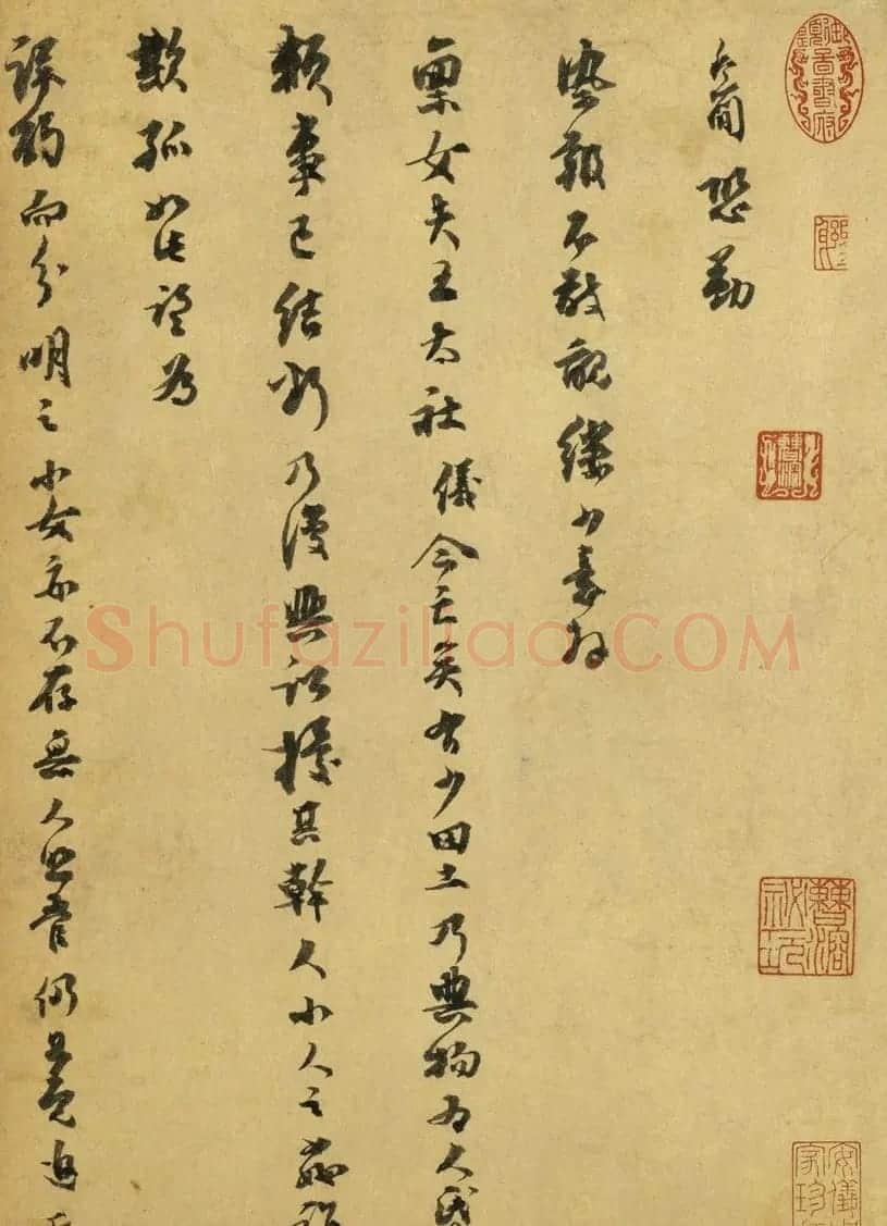南宋乔行简书法真迹《邓使郎中帖》 | 名家书法作品精选