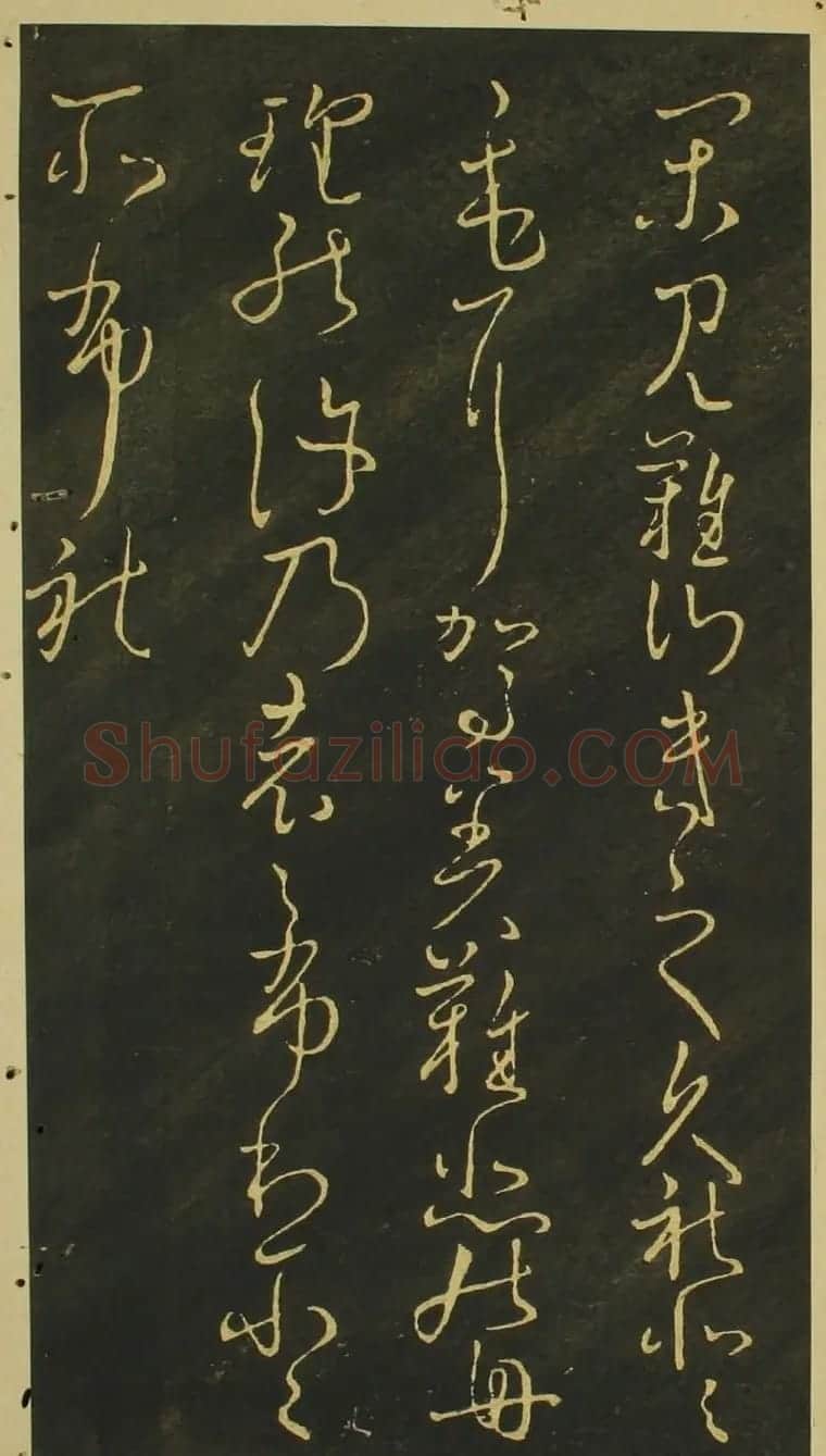 日本小野道风草书欣赏《野公道风安几帖》 | 名家书法作品赏析