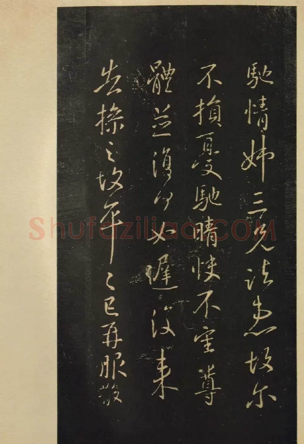 《宝晋斋法帖》卷六:晋中书令王献之书 | 书法碑帖