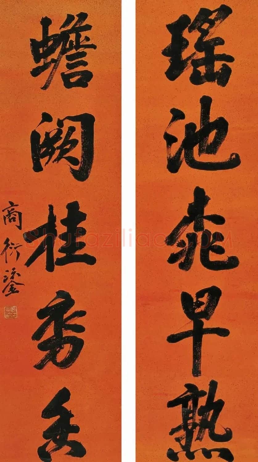 岭南著名书法家商衍鎏书法作品欣赏 | 书法作品欣赏