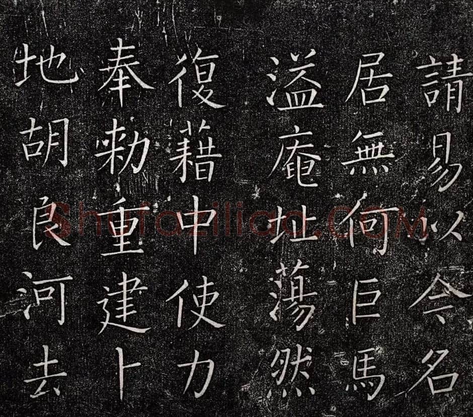 王铎书法拓本楷书《一觉庵铭》 | 书法碑帖