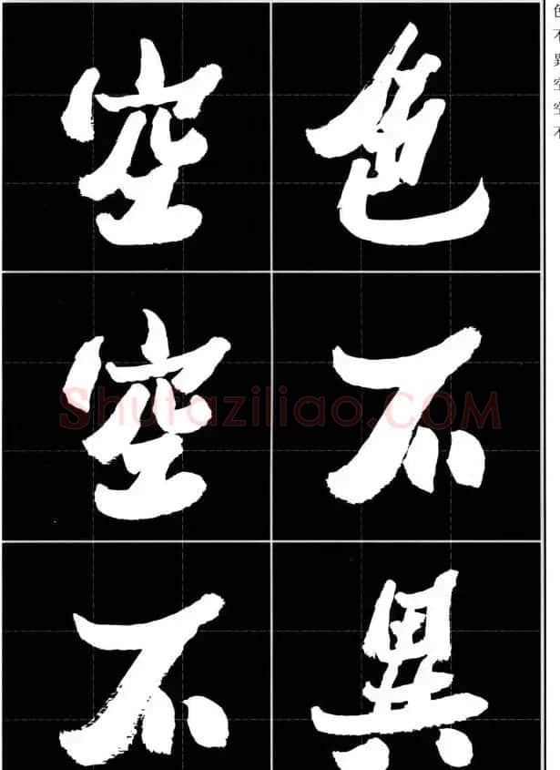 胡铁生80岁书法《般若波罗蜜多心经》 | 书法心经字帖
