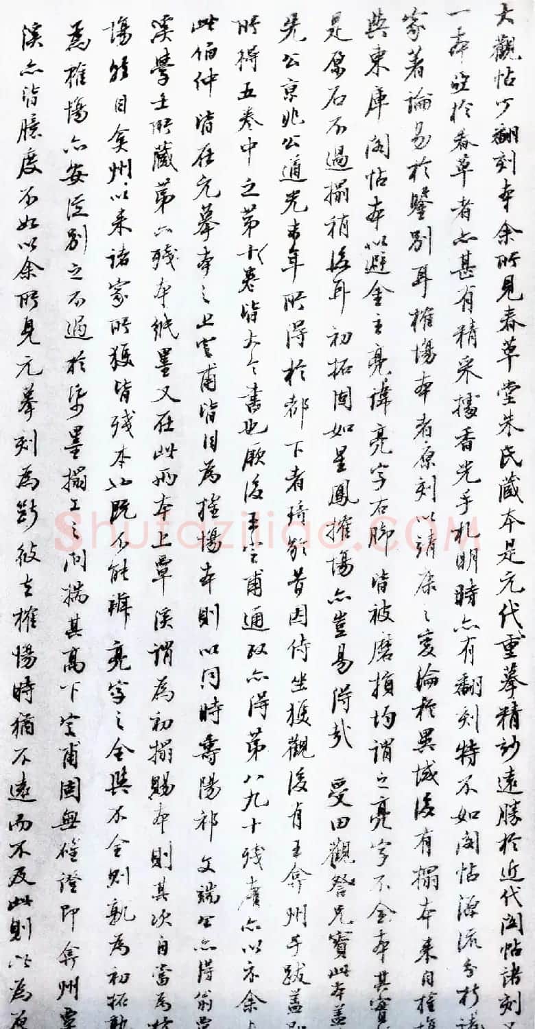 宋拓太清楼帖 历代名臣法帖第十王献之 | 书法碑帖