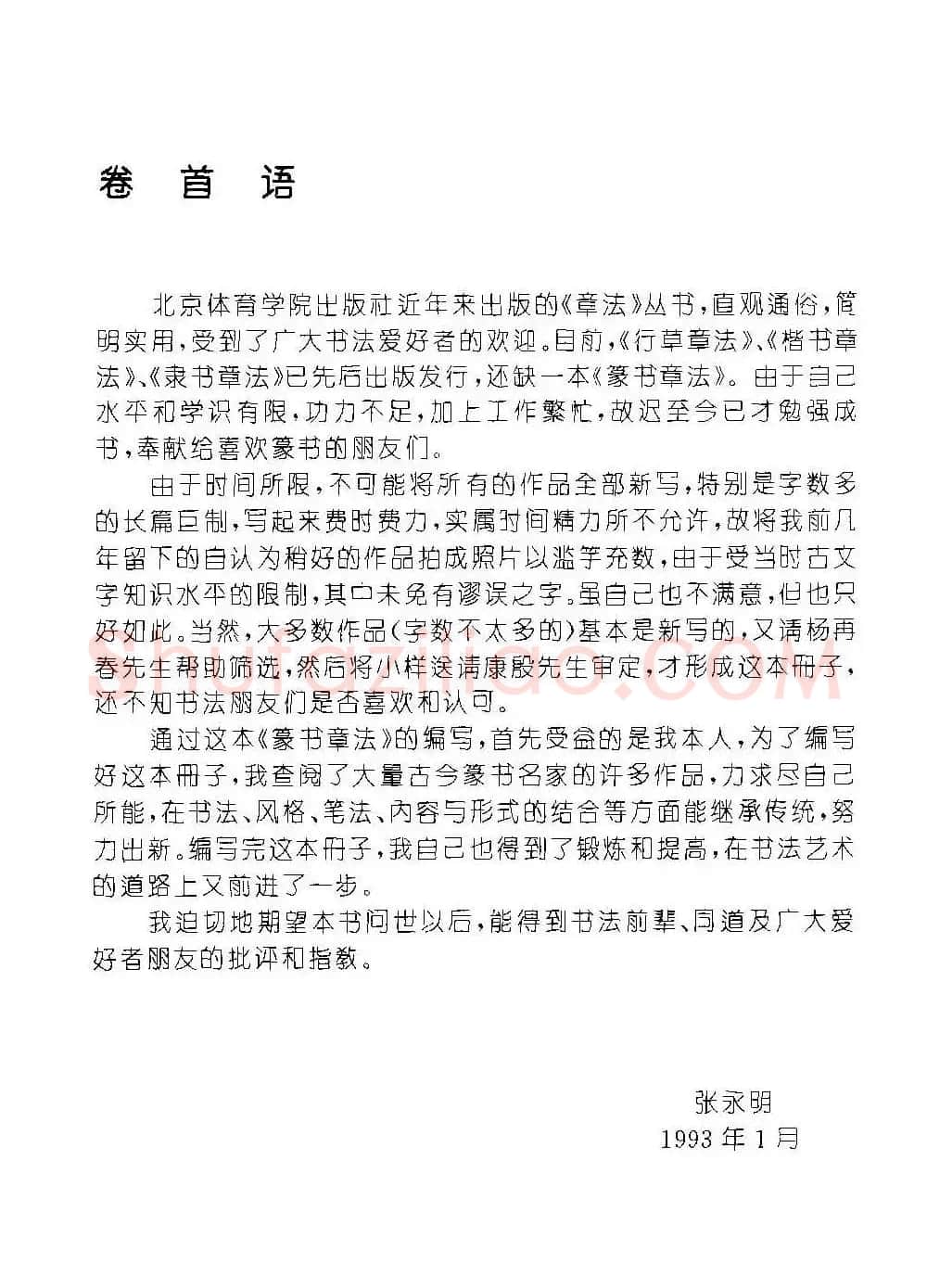 字帖欣赏《篆书章法》大小中堂篇 | 毛笔篆书字帖