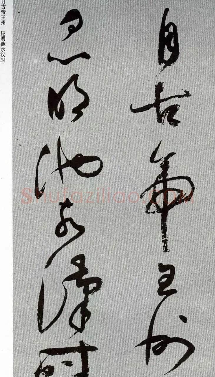 祝允明57岁草书《杜甫秋兴八首》 | 书法名家作品鉴赏