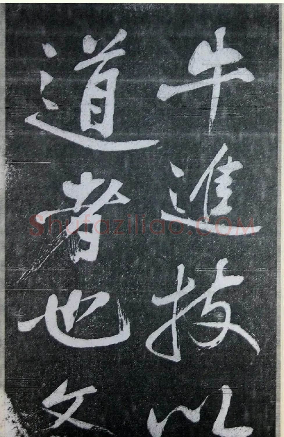 黄庭坚行书《墨竹赋》中和堂帖本 | 毛笔书法作品
