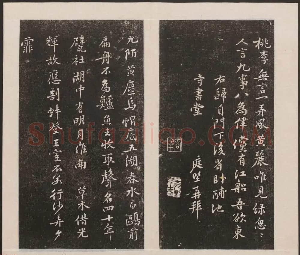 刘园集帖第三卷《宋贤四十五种》丙本 | 书法碑帖