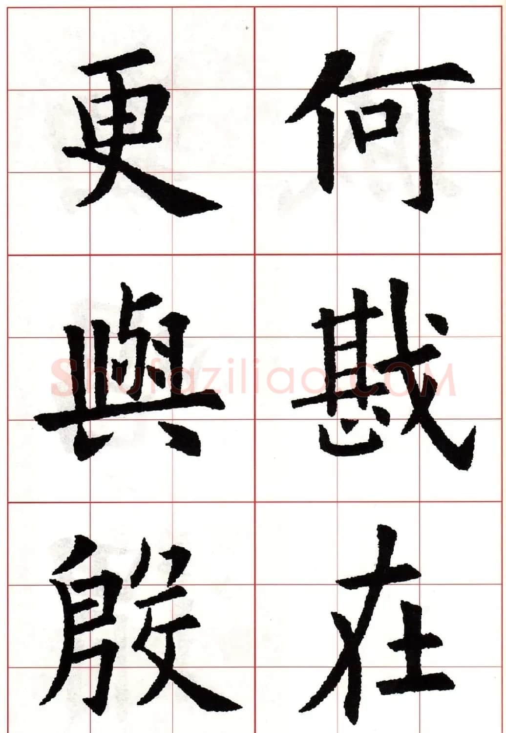 欧阳询楷书集字古诗字帖《七言绝句26首》一 | 毛笔楷书字帖