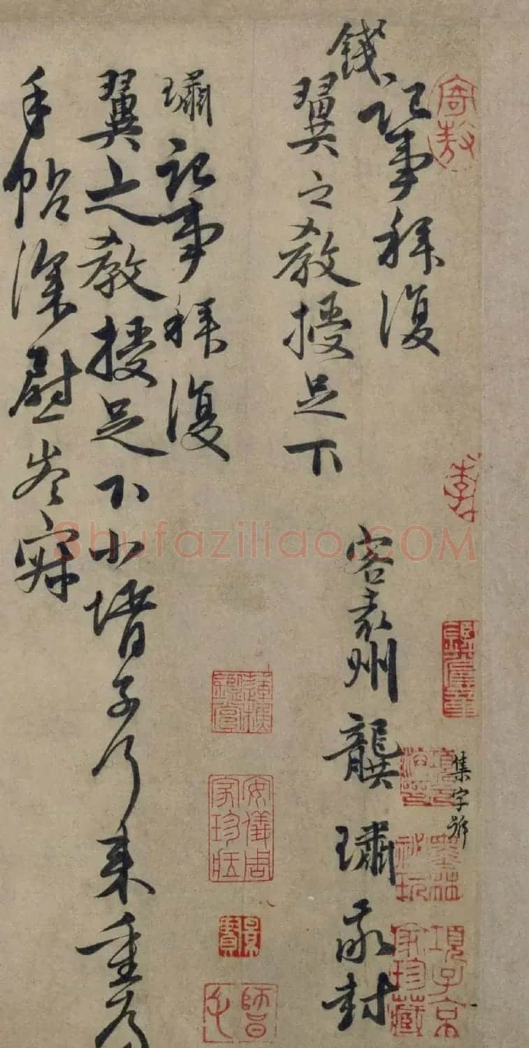 元代龚璛书法鉴赏《教授帖》 | 书法作品欣赏