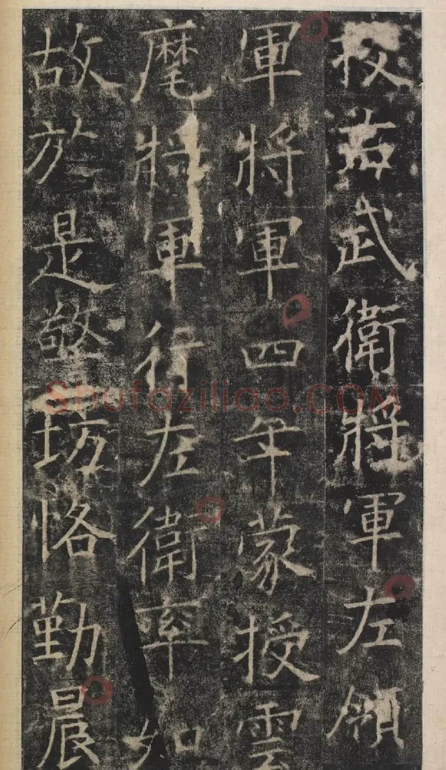 唐代于志宁撰《张琮碑》明拓本 | 书法碑帖