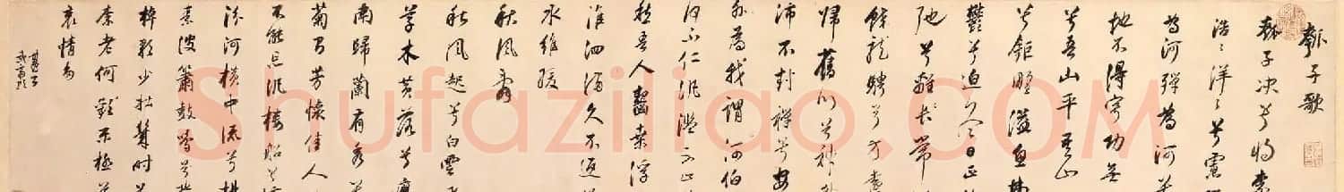 董其昌行书作品赏析《武帝歌》卷 | 书法长卷