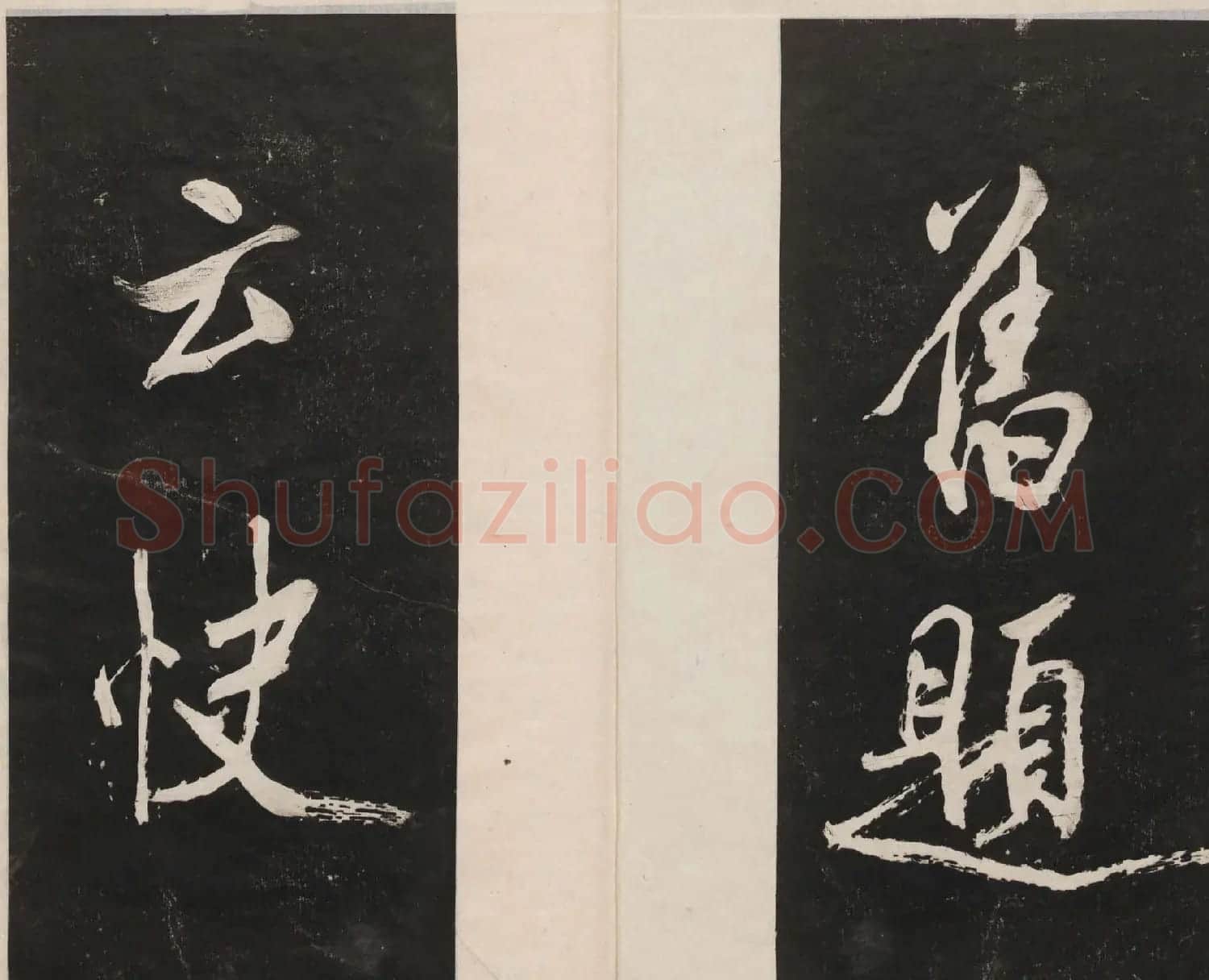 莲池书院法帖第四册《米芾虹县诗帖》 | 毛笔书法作品