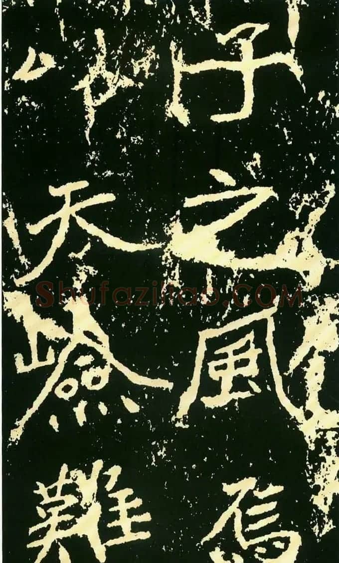 历代碑帖珍品《魏*石门铭》 | 书法碑帖