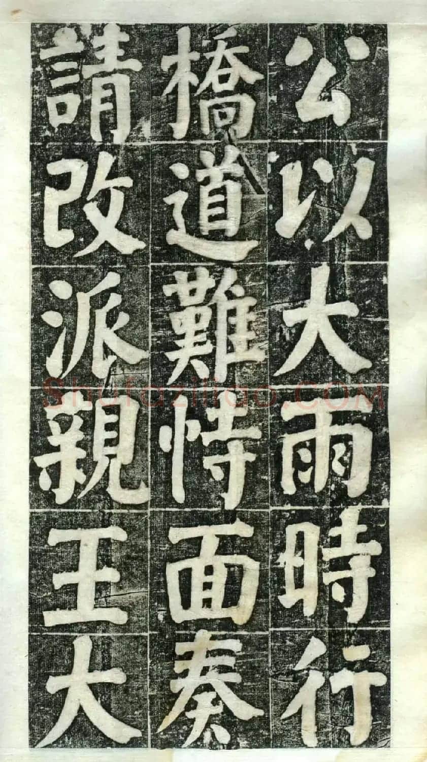 何绍基楷书欣赏《何凌汉碑》第二册 | 名家书法作品精选