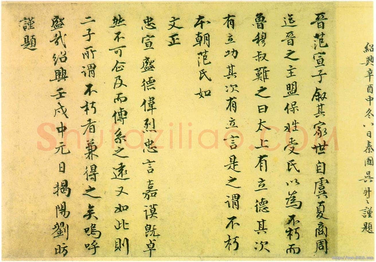 刘昉《跋唐人诰命残卷》