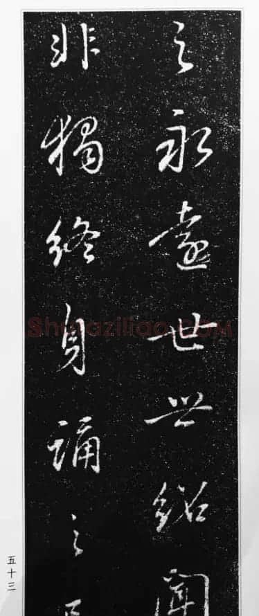 董其昌63岁行书《徐公家训碑》 | 书法碑帖