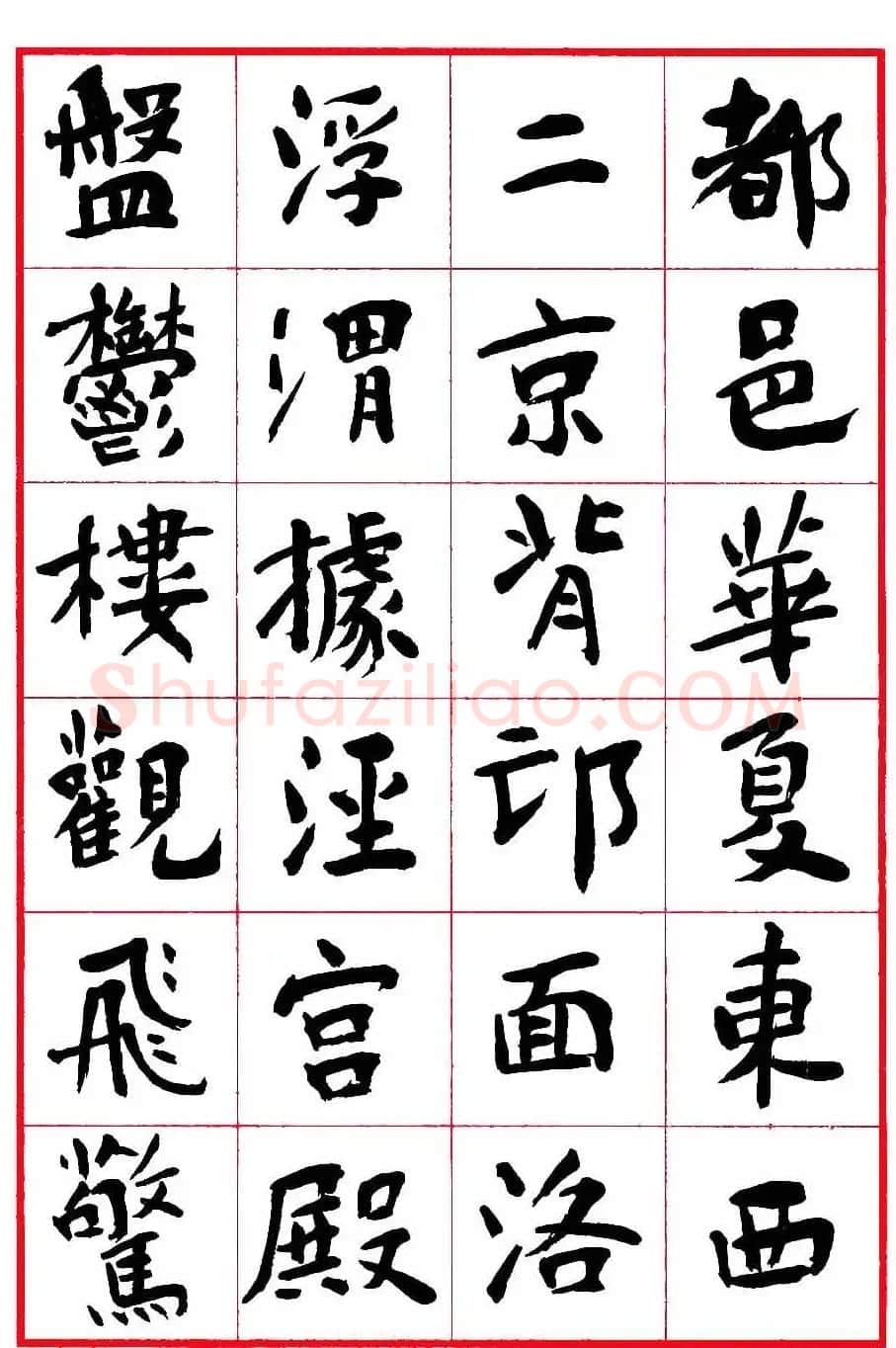 沈鹏楷书欣赏《千字文》高清字帖 | 软笔楷书字帖