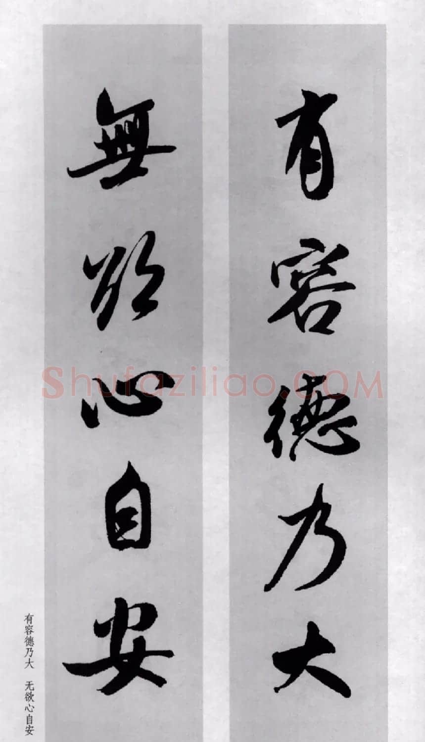 米芾行书集字对联77副 | 书法名家作品鉴赏