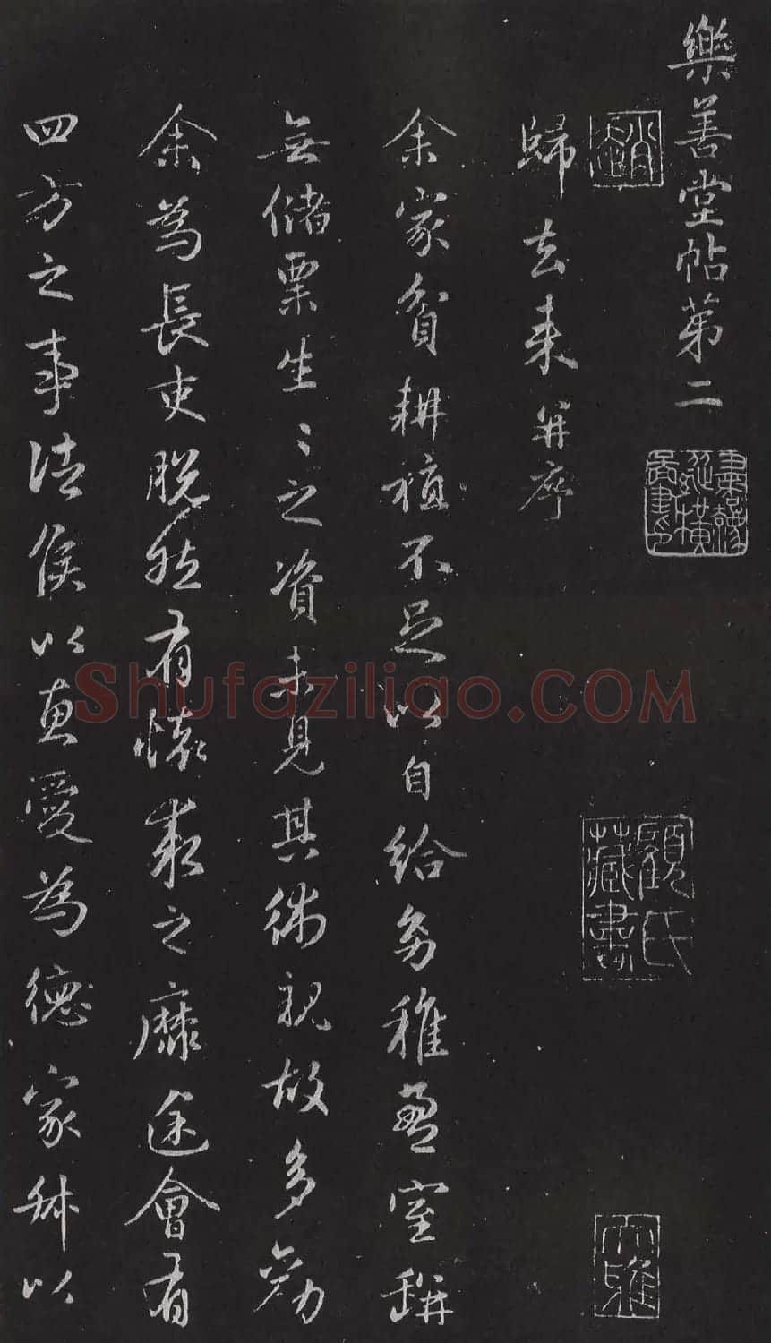 赵松雪书法勒石元拓本《乐善堂帖》 | 书法碑帖