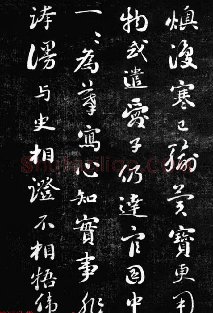 刘墉书法艺术精品《清爱堂墨刻》 | 书法碑帖