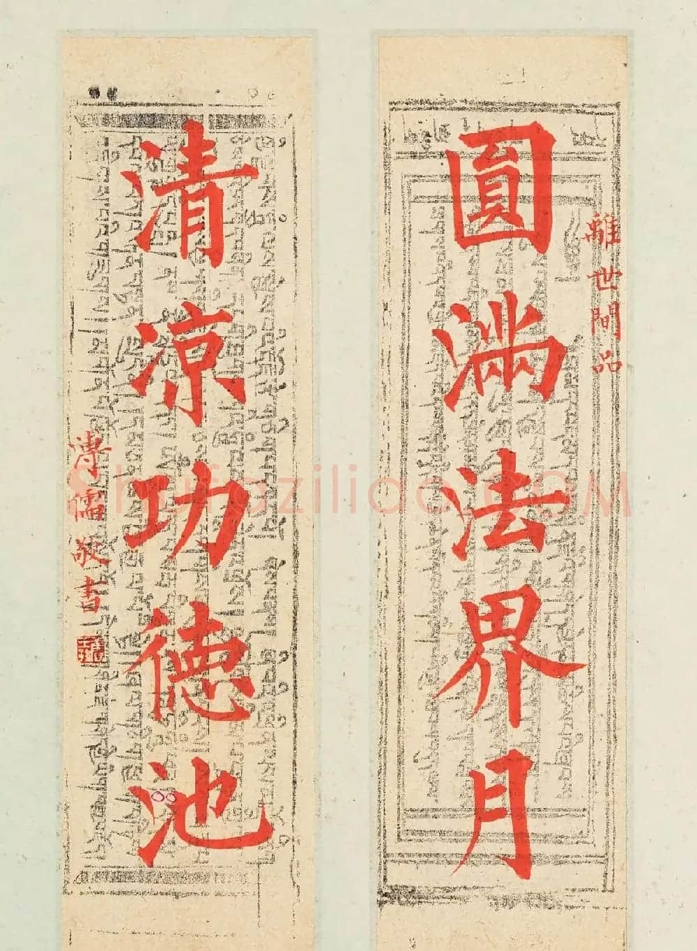 溥儒楷书《华严经集联》 | 软笔书法作品