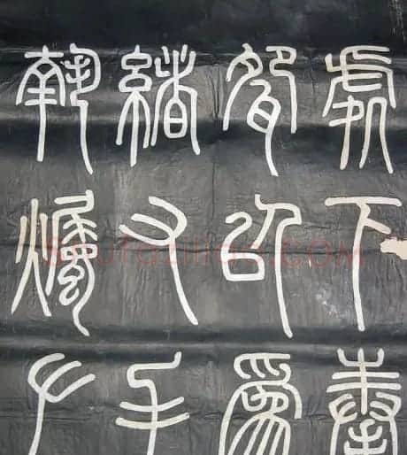 邓石如篆书欣赏《弟子职》 | 毛笔篆书字帖