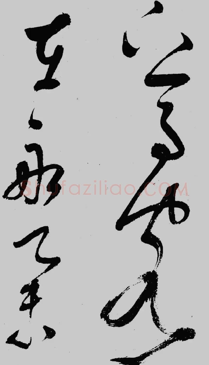 董其昌行草书欣赏《琵琶行》大图 | 毛笔草书字帖
