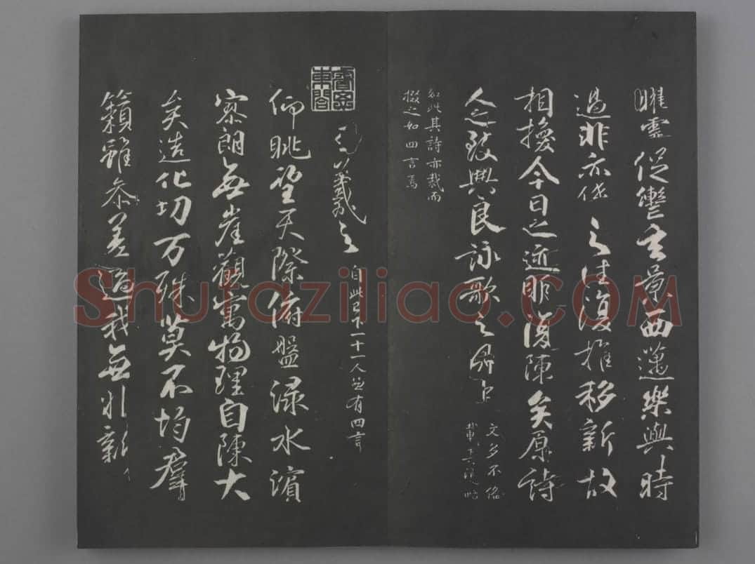清拓《兰亭八柱帖》柳公权书兰亭诗 | 故宫铭刻类藏品