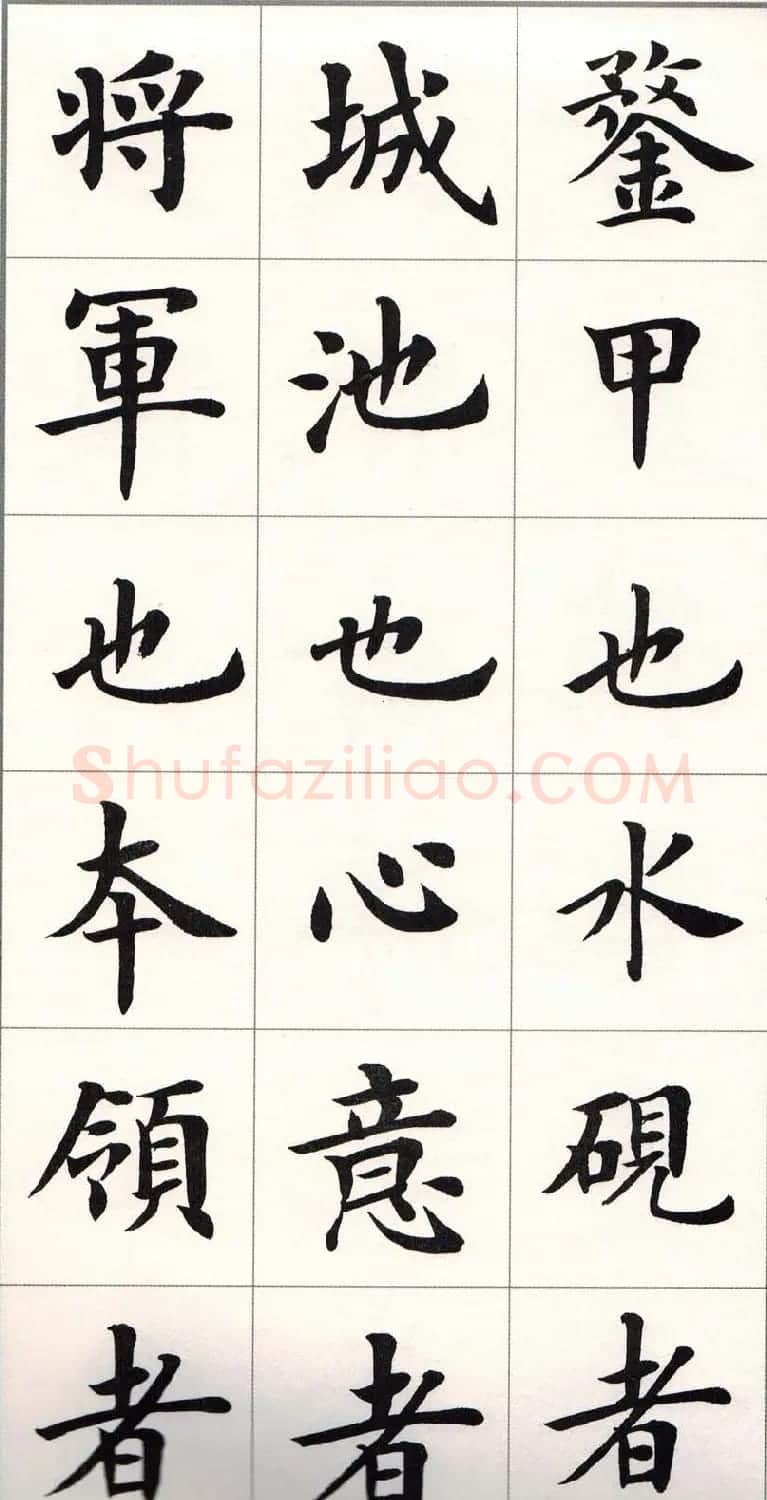 卢中南字帖《题卫夫人笔阵图后》 | 毛笔楷书字帖