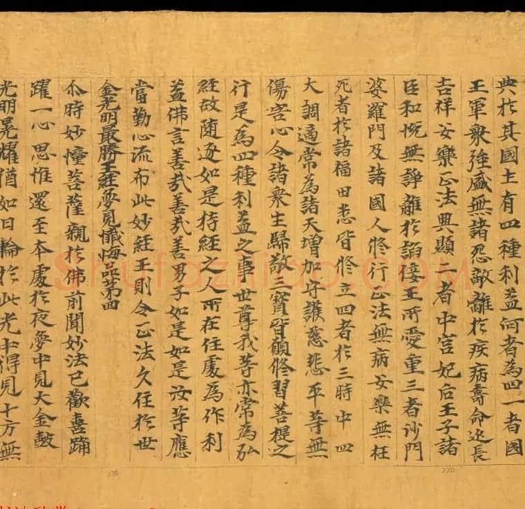 敦煌写经欣赏《金光明最胜王经卷第二》俄藏 | 敦煌写经鉴赏