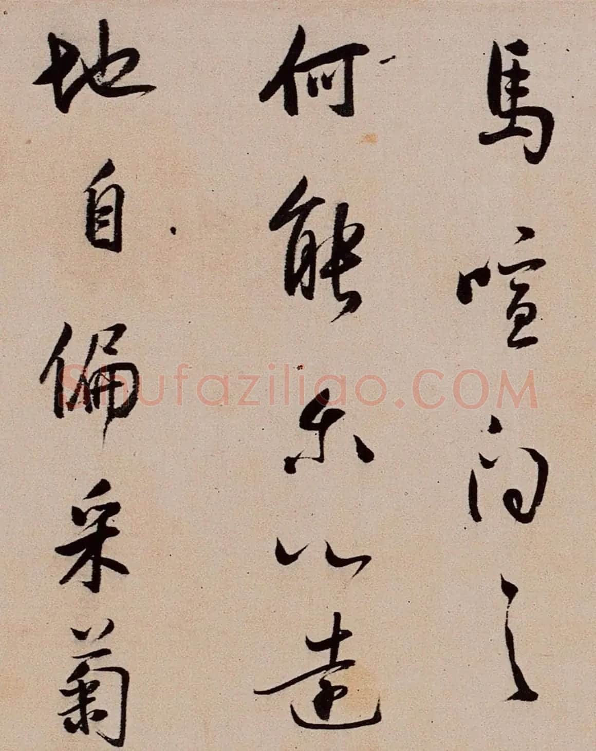 董其昌行草书法欣赏《陶渊明饮酒诗四首卷》 | 软笔书法作品