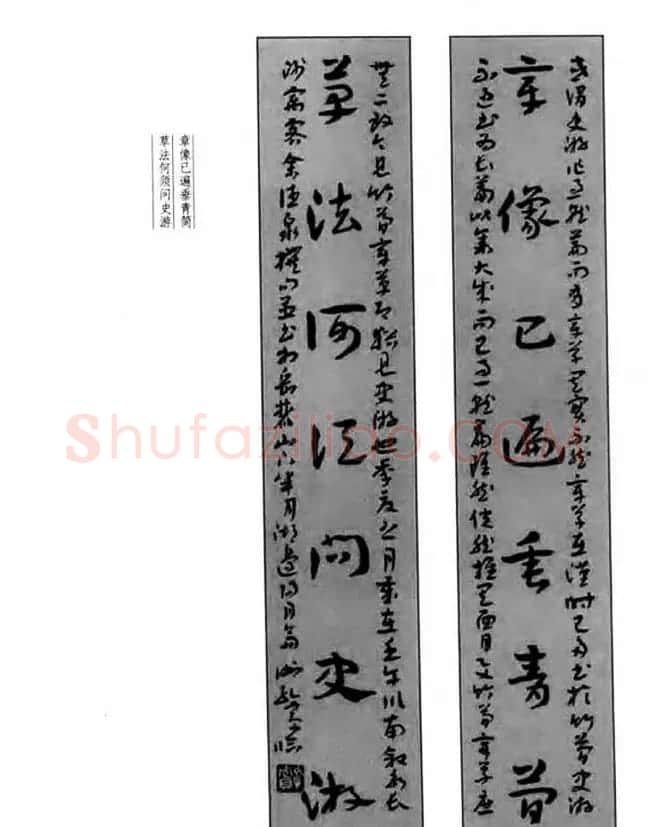 书法教程：谢孔宾编著《怎样写章草》 | 毛笔草书字帖