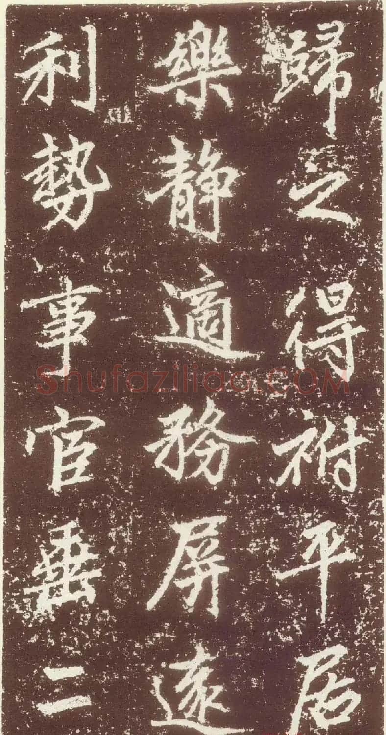 赵孟頫行楷书法欣赏《元故太常博士敬君墓碣铭并序》 | 书法名家作品鉴赏