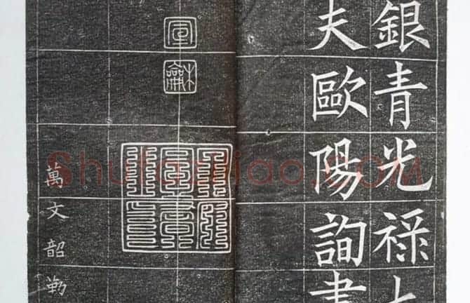 欧阳询楷书碑拓《上天垂象》2种 | 名家书法作品精选