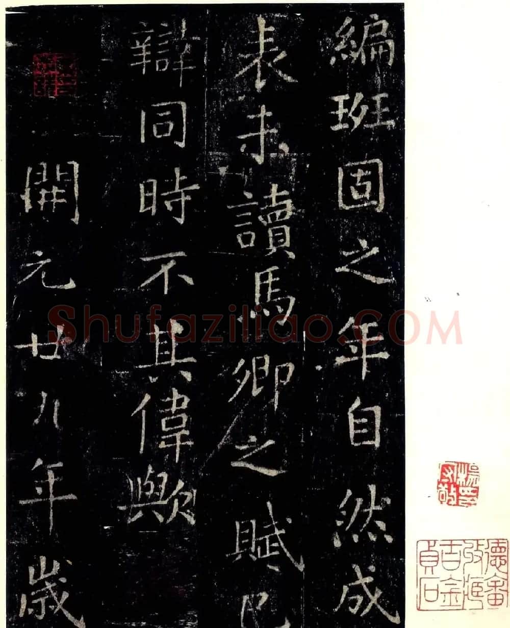 张旭唯一楷书传世真迹《郎官石柱记》 | 书法碑帖