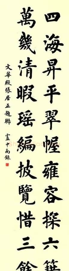故宫百联:卢中南楷书联欣赏 | 名家书法作品赏析