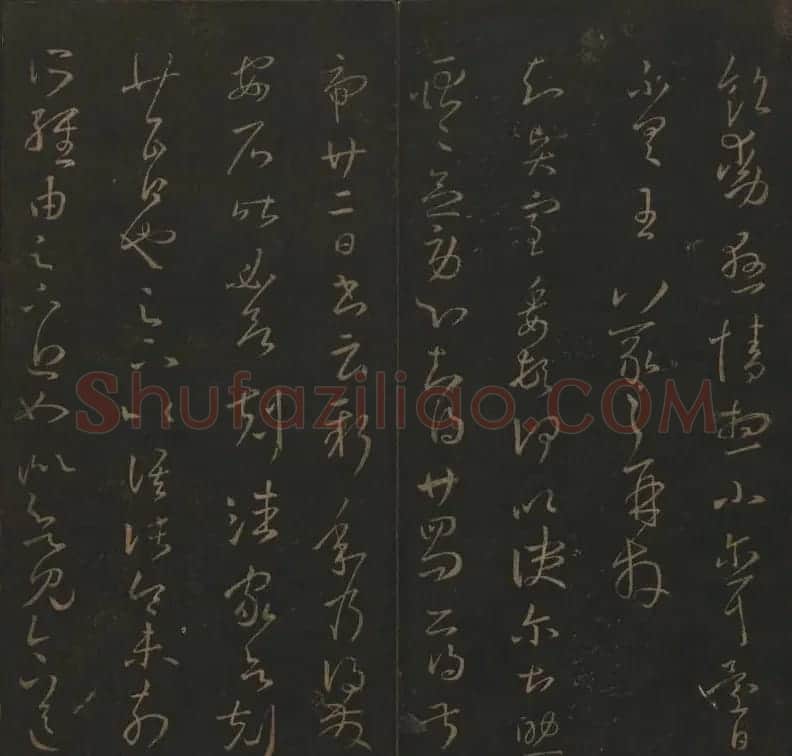 《玉烟堂法帖》第三册六朝法书王羲之专辑 | 书法碑帖
